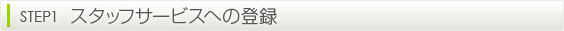 �ySTEP1�z�o�^��̗\��