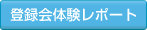 �o�^��̌����|�[�g