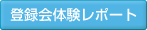 �o�^��̌����|�[�g