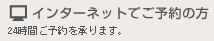 �C���^�[�l�b�g�ɂĂ��\��̕�