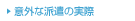 �ӊO�Ȕh���̎���