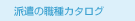 �h���̐E��J�^���O