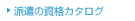�h���̎��i�J�^���O