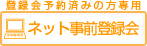 �l�b�g���O�o�^��