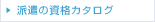 �h���̎��i�J�^���O