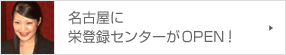 ���É��ɉh�o�^�Z���^�[��OPEN�I