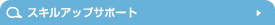 �X�L���A�b�v�K�C�h