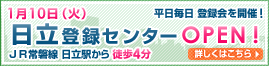 �y�������� �o�^����J��!�z1��10��(��)�����o�^�Z���^�[OPEN! JR��֐� �����w����k��4��