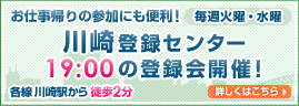 ���d���A��̎Q���ɂ��֗�!�y���T�Ηj�E���j�z���o�^�Z���^�[19:00�̓o�^��J��!�e�����w����k����2��