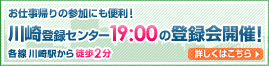 ���d���A��̎Q���ɂ��֗�!�y���T�Ηj�E���j�z���o�^�Z���^�[19:00�̓o�^��J��!�e�����w����k����2��