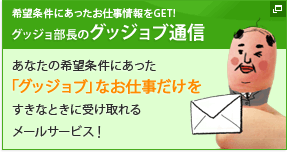 ��]�����ɂ��������d������GET!�y�O�b�W�������̃O�b�W���u�ʐM�z