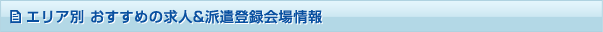 �G���A�� �������߂̋��l���h���o�^�����
