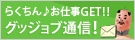 �炭����􂨎d��GET!!�y�O�b�W���u�ʐM!�z