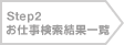 Step2