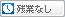 �c�ƂȂ�