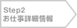 Step2