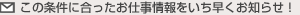���̏����ɍ��������d�����������������m�点�I