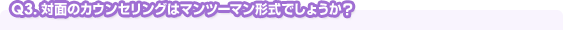 Q3.�Ζʂ̃J�E���Z�����O�̓}���c�[�}���`���ł��傤���H