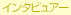 �C���^�r���A�[