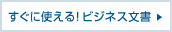 �����Ɏg����!�r�W�l�X����