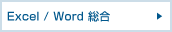Excel /Word  ����