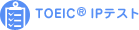 TOEIC IP�e�X�g