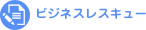 �r�W�l�X���X�L���[
