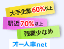 モバイルサイトでも豊富なお仕事1万件以上!