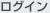 ���O�C��