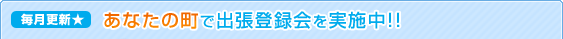 �����X�V�����Ȃ��̒��ŏo���o�^������{��!!