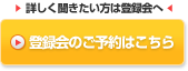 �ڂ��������������͓o�^��ցF�o�^��̂��\��͂�����