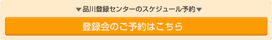�i��o�^�Z���^�[�̃X�P�W���[���\��