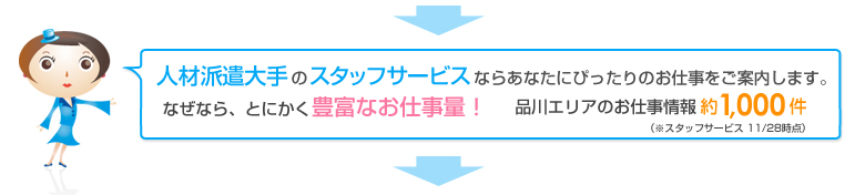 �l�ޔh�����̃X�^�b�t�T�[�r�X�Ȃ炠�Ȃ��ɂ҂�����̂��d�������ē����܂��B�Ȃ��Ȃ�A�Ƃɂ����L�x�Ȃ��d���ʁI�@�i��G���A�̂��d������1,000��(�X�^�b�t�T�[�r�X�@11/28���_)