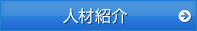 �l�ޏЉ�