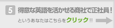 5,���ӂȉp����������鏤�ЂŐ��Ј�!�Ƃ������Ȃ��͂�������N���b�N!!