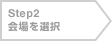 Step2
