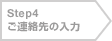 Step4