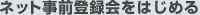 �l�b�g���O�o�^����͂��߂�