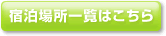 �h���ꏊ�ꗗ�͂�����
