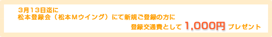 5��12�A19���ɏ��{�o�^��i���{M�E�C���O�j�ɂĐV�K�o�^�̕��ɓo�^��ʔ�Ƃ���1,000�~�v���[���g