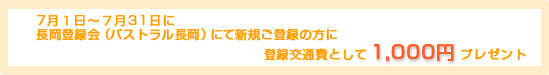 5��15���ɒ����o�^��i�p�X�g���������j�ɂĐV�K�o�^�̕��ɓo�^��ʔ�Ƃ���1,000�~�v���[���g