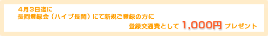 5��23�A30���ɒ����o�^��i�n�C�u�����j�ɂĐV�K�o�^�̕��ɓo�^��ʔ�Ƃ���1,000�~�v���[���g