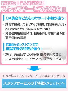 �܂�����I����Ȃɏ[���I�X�^�b�t�T�[�r�X�̖��́I