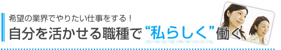 ��]�̋ƊE�ł�肽���d��������I��������������E��Łg���炵���h����