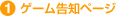 1. �Q�[�����m�y�[�W