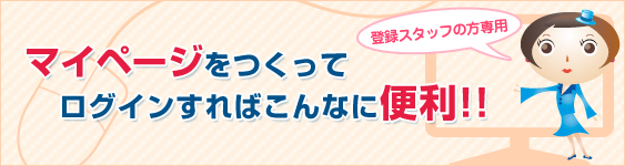 �o�^�X�^�b�t�̕���p �}�C�y�[�W�������ă��O�C������΂���Ȃɕ֗��I�I