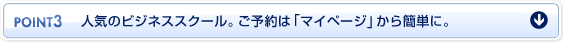 �l�C�̃r�W�l�X�X�N�[���B���\��́u�}�C�y�[�W�v����ȒP�ɁB