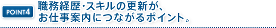 �E���o���E�X�L���̍X�V���A���d���ē��ɂȂ���|�C���g