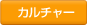 �J���`���[