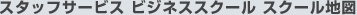 �X�^�b�t�T�[�r�X �r�W�l�X�X�N�[�� �X�N�[���n�}